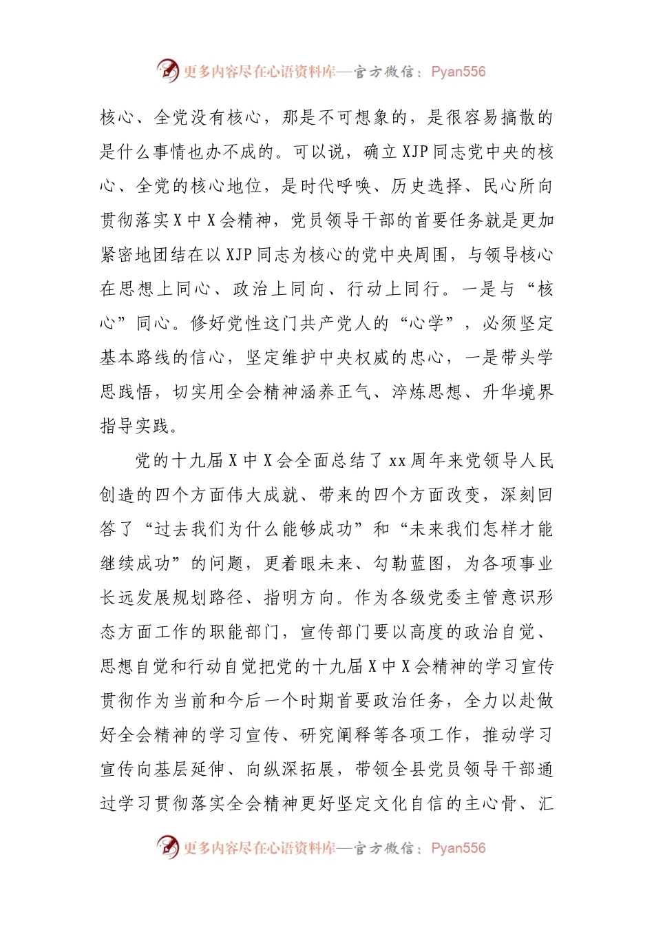 区委组织部长在学习贯彻党的十九届X中X会精神专题研讨会上的发言.docx_第2页