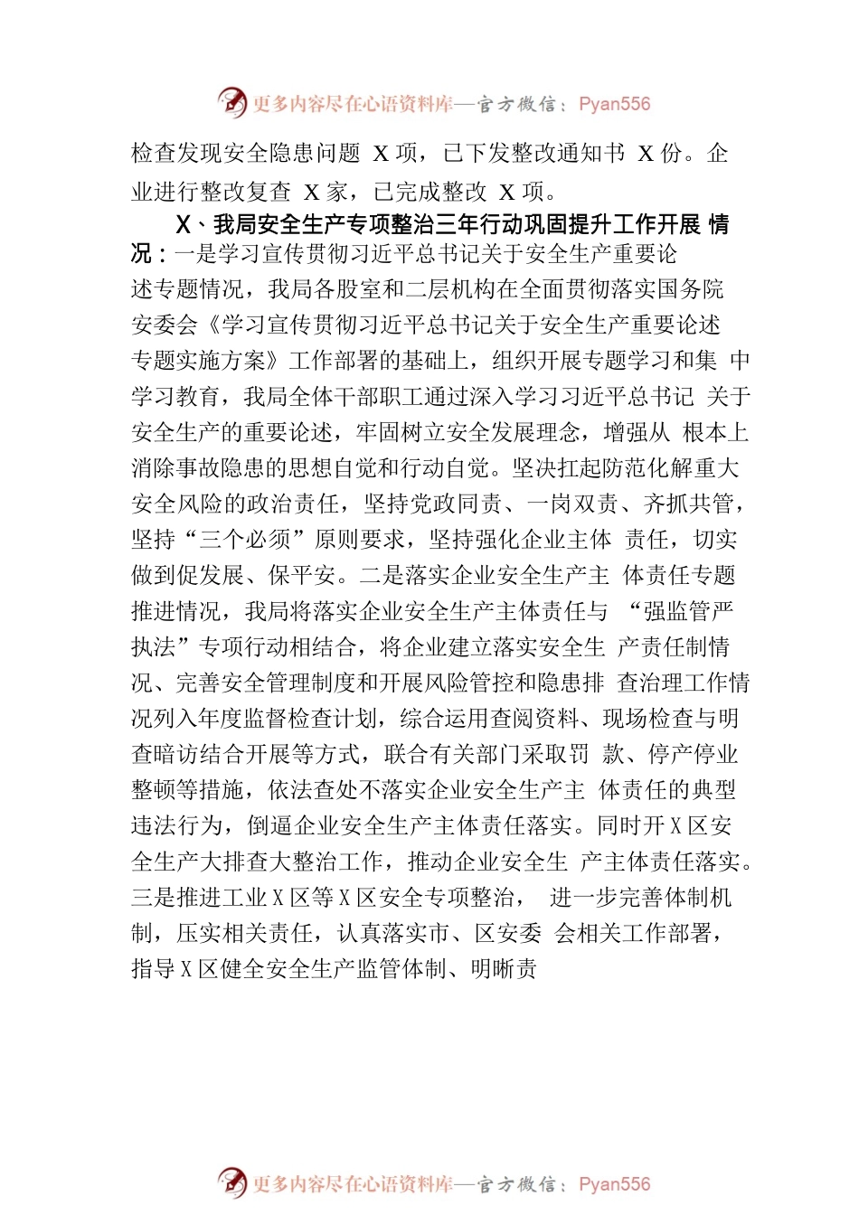 区工业和信息化局2023年第一季度安全生产工作总结（20230331）.docx_第2页