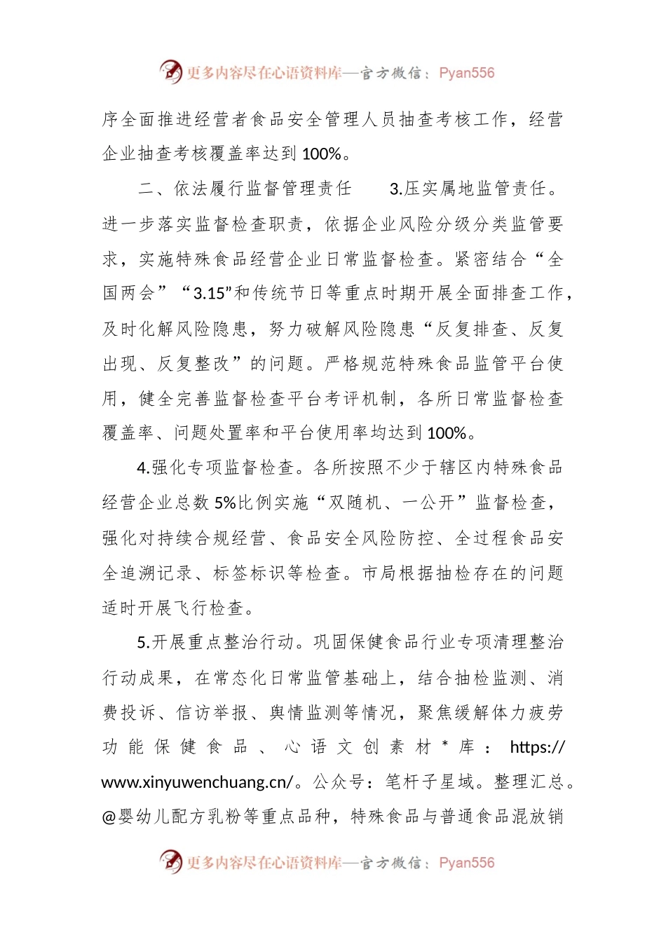 区市场监管局2024年工作计划（2）.docx_第2页