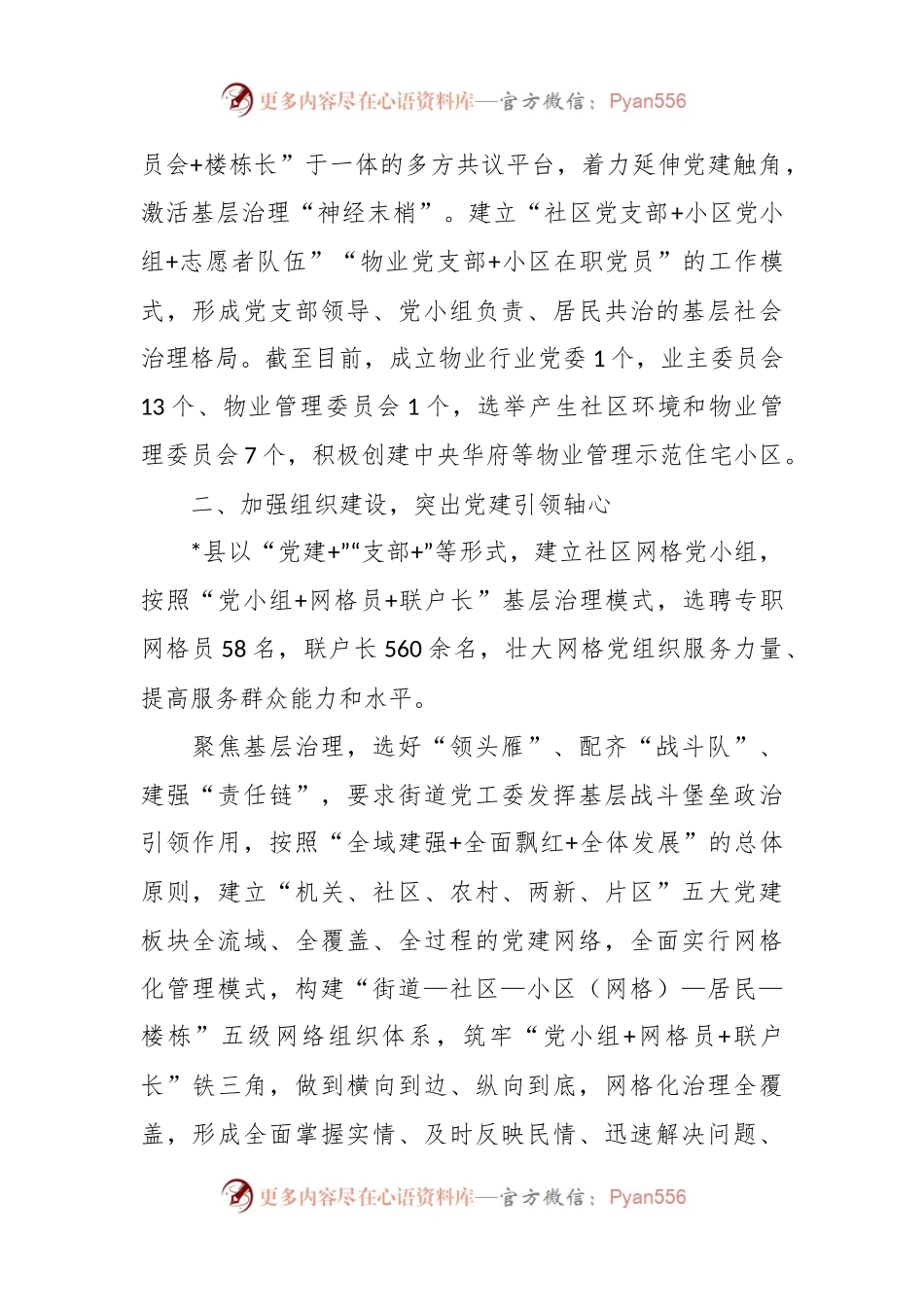 关于党建引领“一线四心”推动基层治理工作报告.docx_第2页