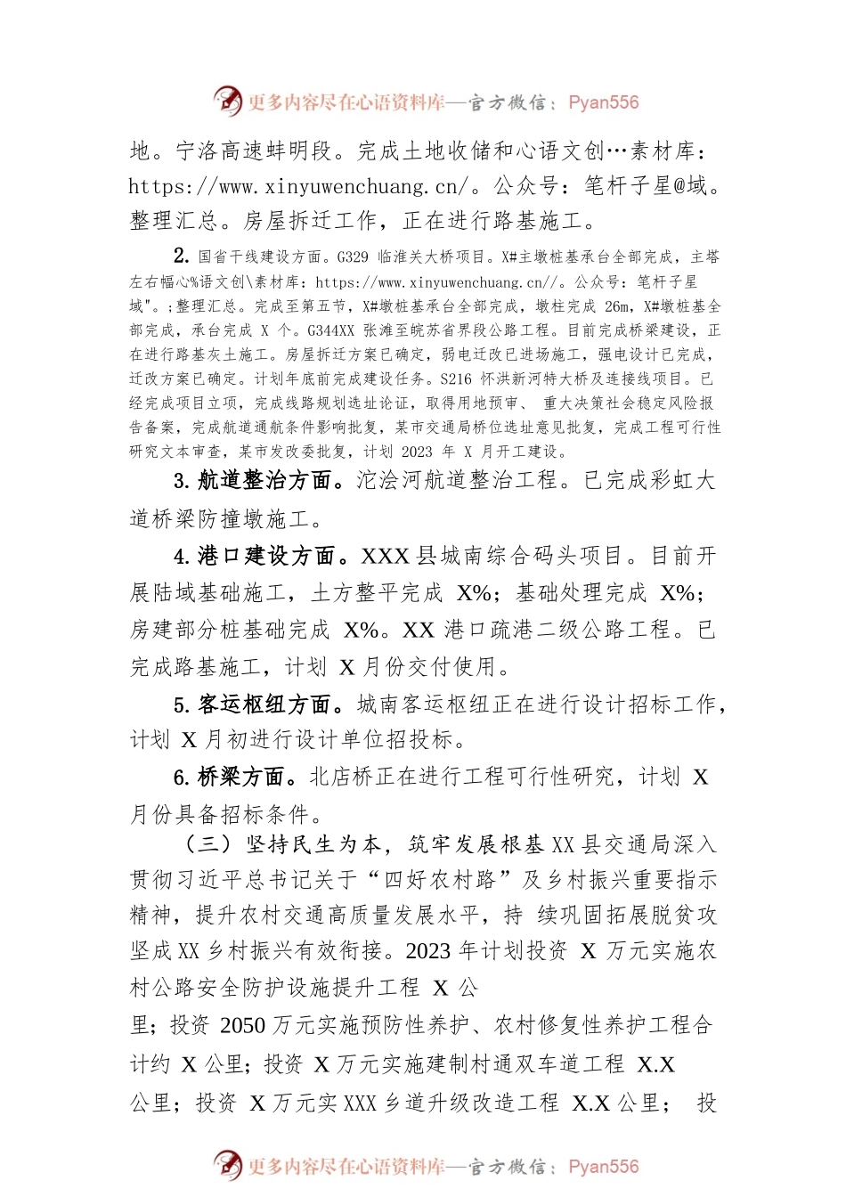 县交通局2023年上半年工作总结及下半年工作计划(20230607).docx_第2页