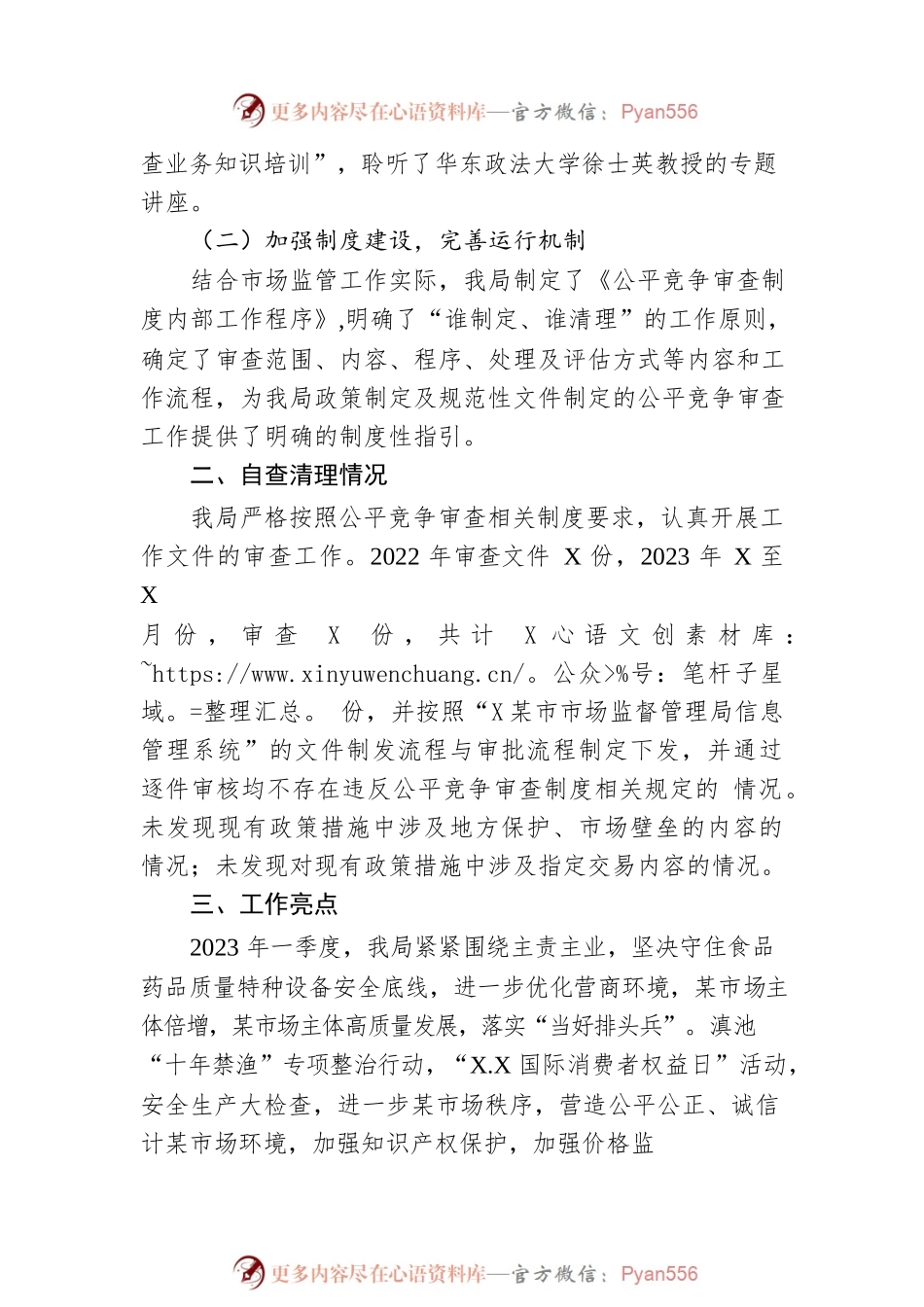区市场监督管理局2023年第一季度公平竞争审查工作总结.docx_第2页