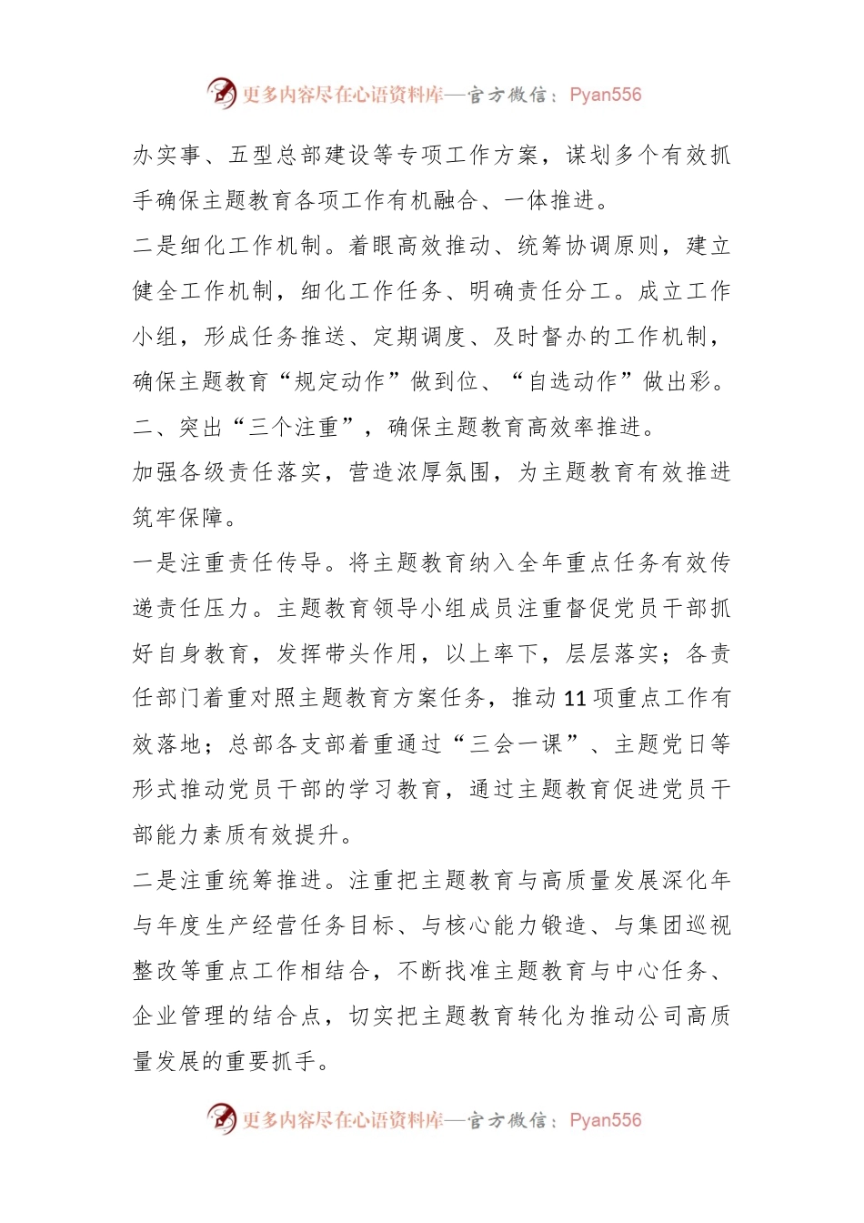 关于某公司主题教育开展情况小结汇报.docx_第2页