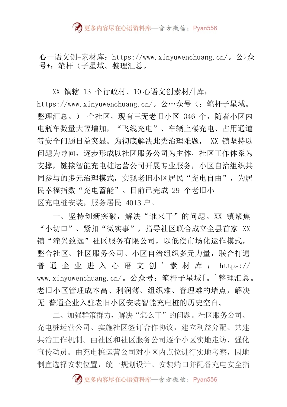 关于三无老旧小区安装智能充电桩工作情况报告.docx_第1页