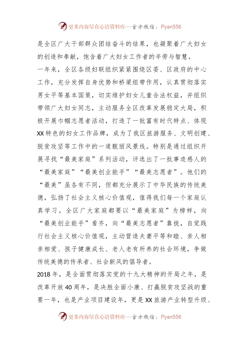 区委书记在“三八”妇女节表彰大会上的讲话.docx_第2页