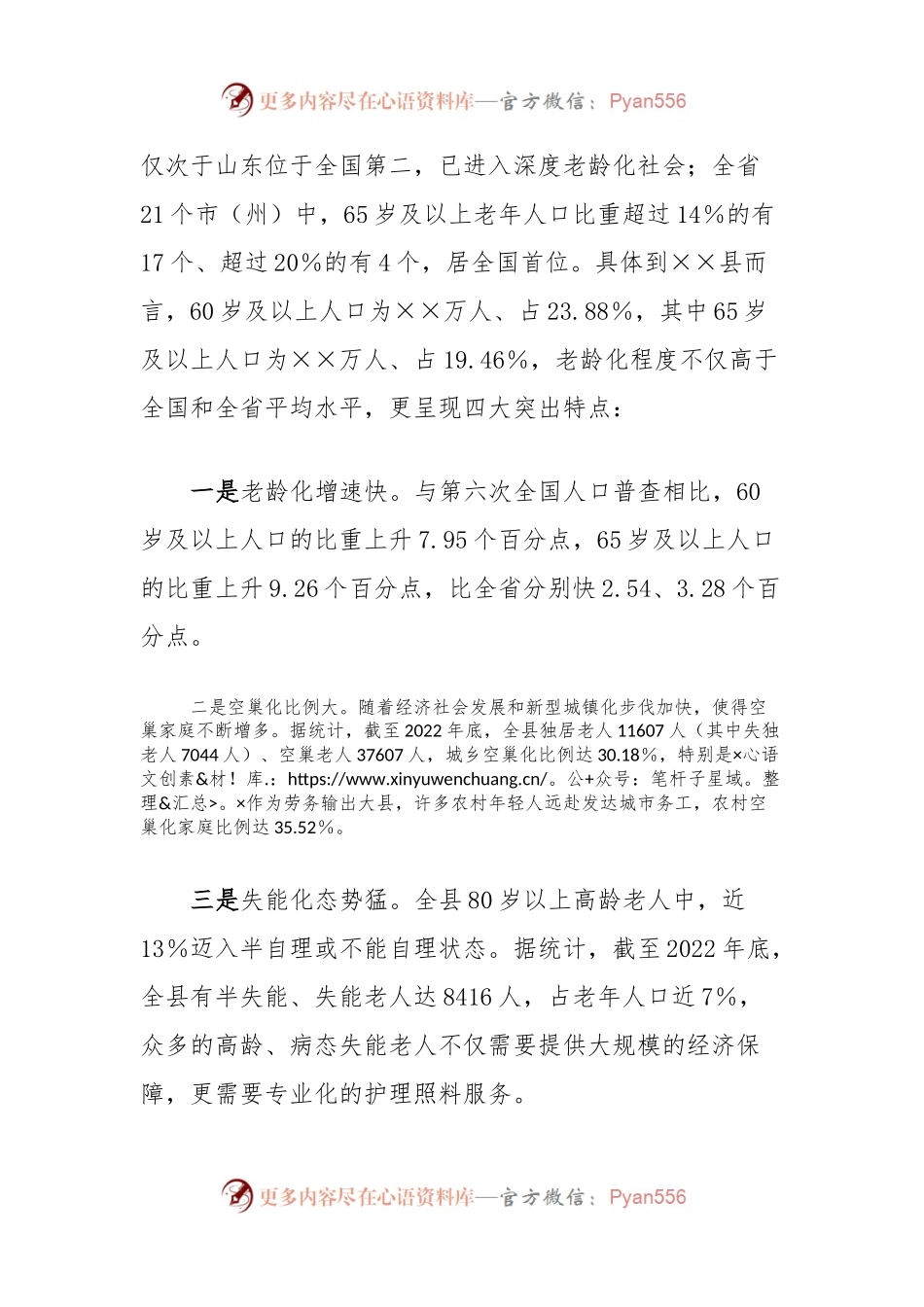 关于加强养老服务体系建设的调研报告.docx_第2页