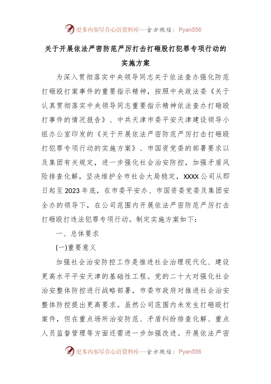 关于开展依法严密防范严厉打击打砸股打犯罪专项行动的实施方案.docx_第1页