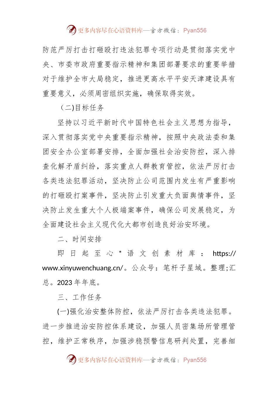 关于开展依法严密防范严厉打击打砸股打犯罪专项行动的实施方案.docx_第2页