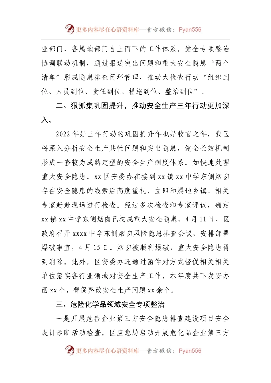 关于全区安全生产工作1－5月份开展情况的汇报.docx_第2页