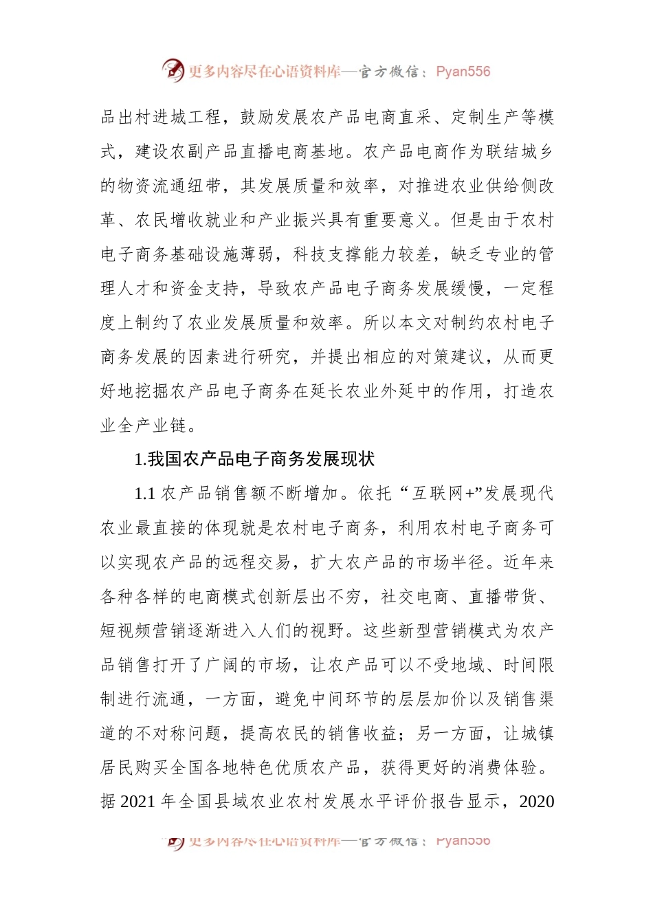 关于农产品电子商务发展的现状、问题与对策报告.docx_第2页