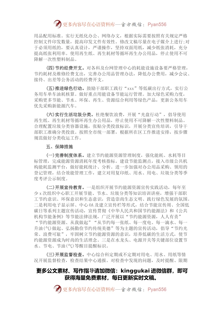 创建节约型机关实施方案.docx_第2页