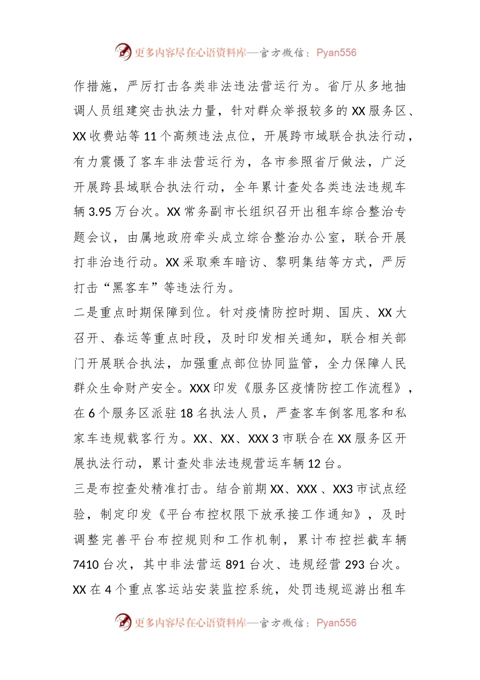关于在2023年全省交通运输综合行政执法工作会议上的报告.docx_第2页