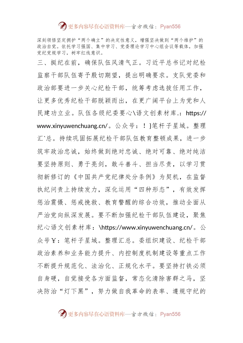 关于认真学习贯彻二十届中央纪委三次全会精神的通知.docx_第2页