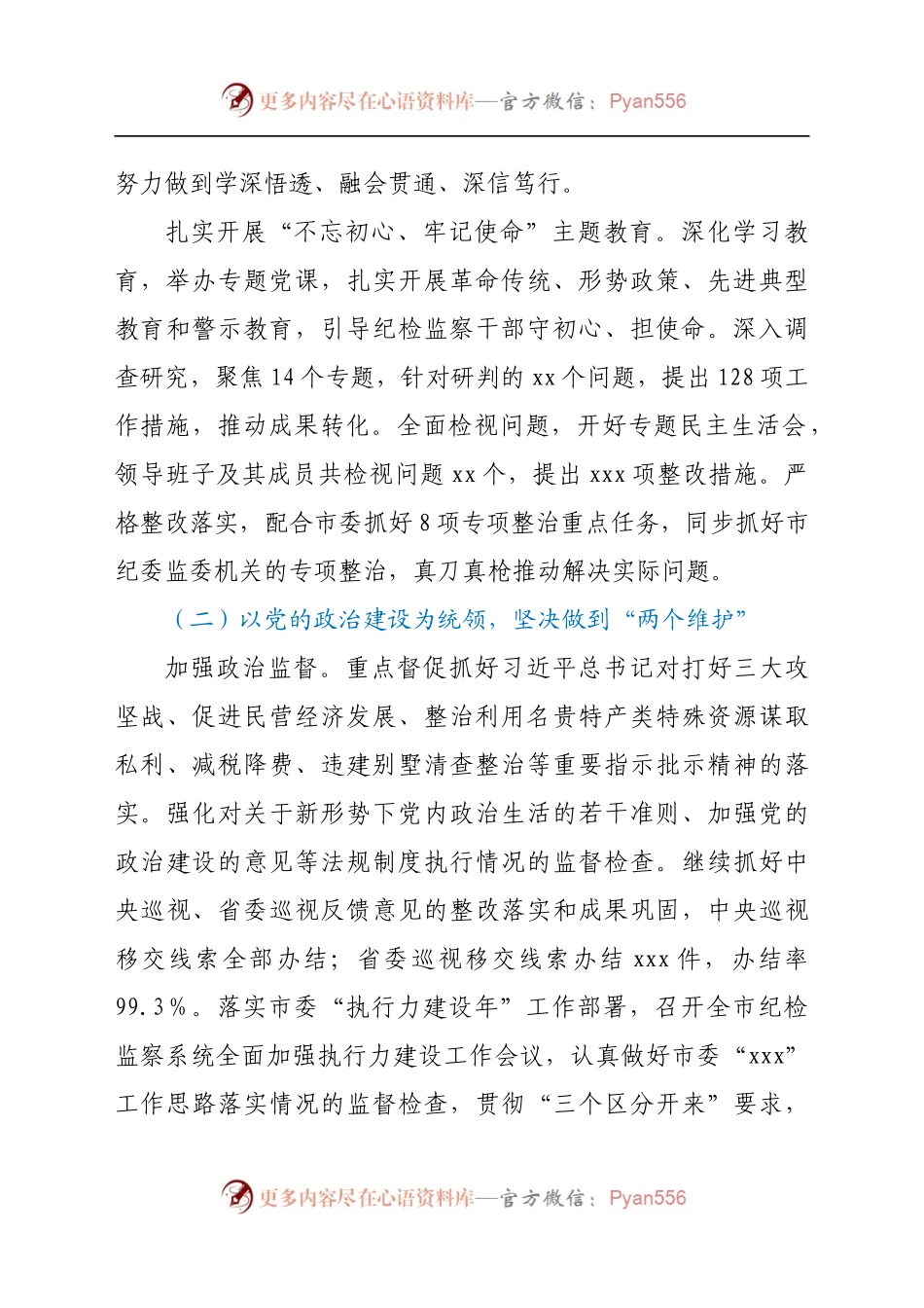 关于市党风廉政建设和反腐败工作情况报告.docx_第2页