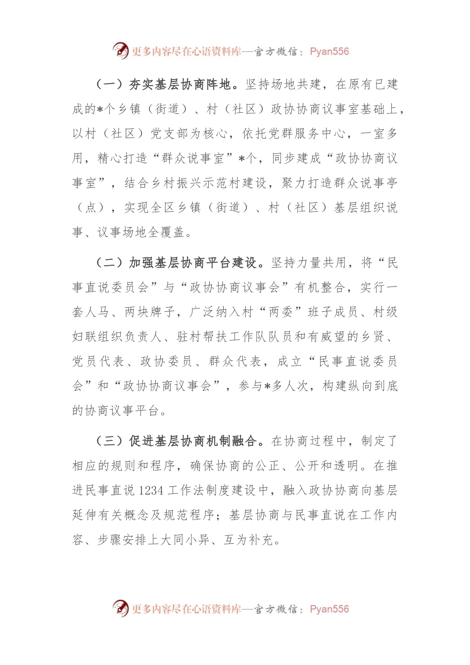 关于政协基层协商融合民事直说1234工作法议事成效的调研报告.docx_第2页