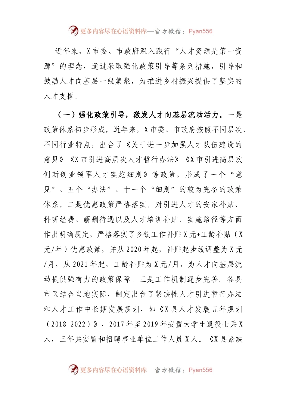 关于我市鼓励引导人才向基层流动情况的调研报告.docx_第2页