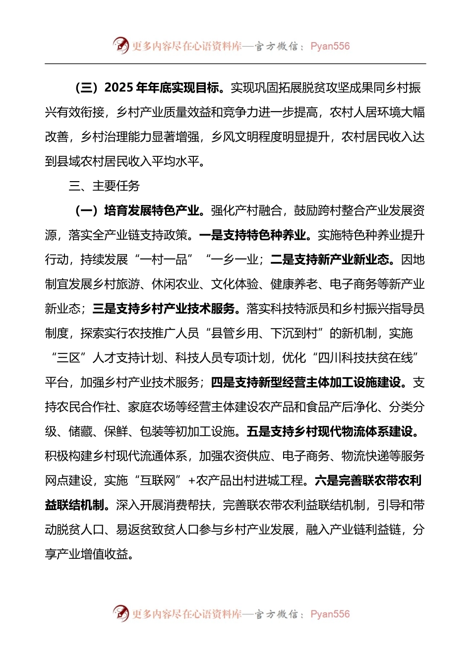 关于扎实推进乡村振兴重点帮扶村工作的实施方案.docx_第2页
