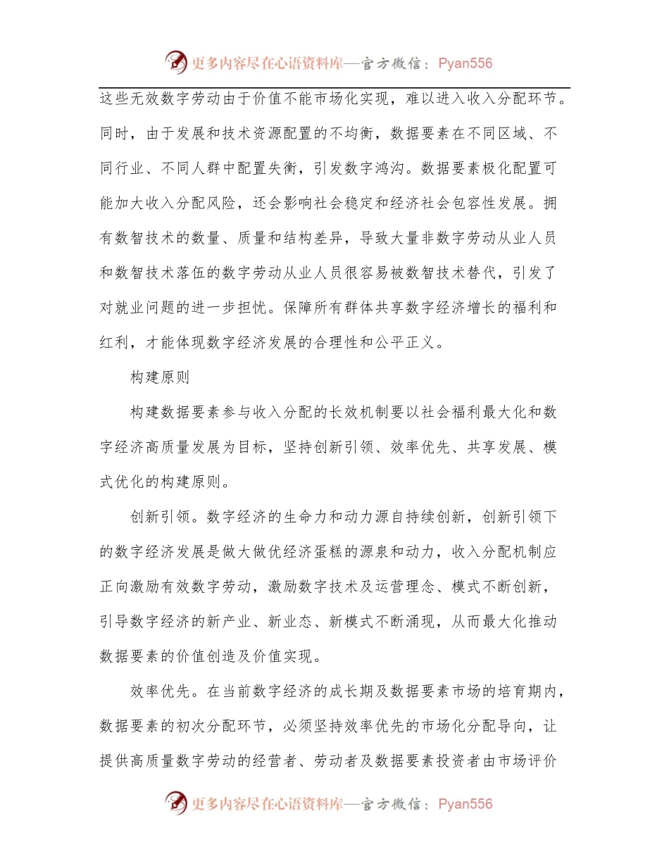 关于构建数据要素参与收入分配的长效机制的调研报告.docx_第2页