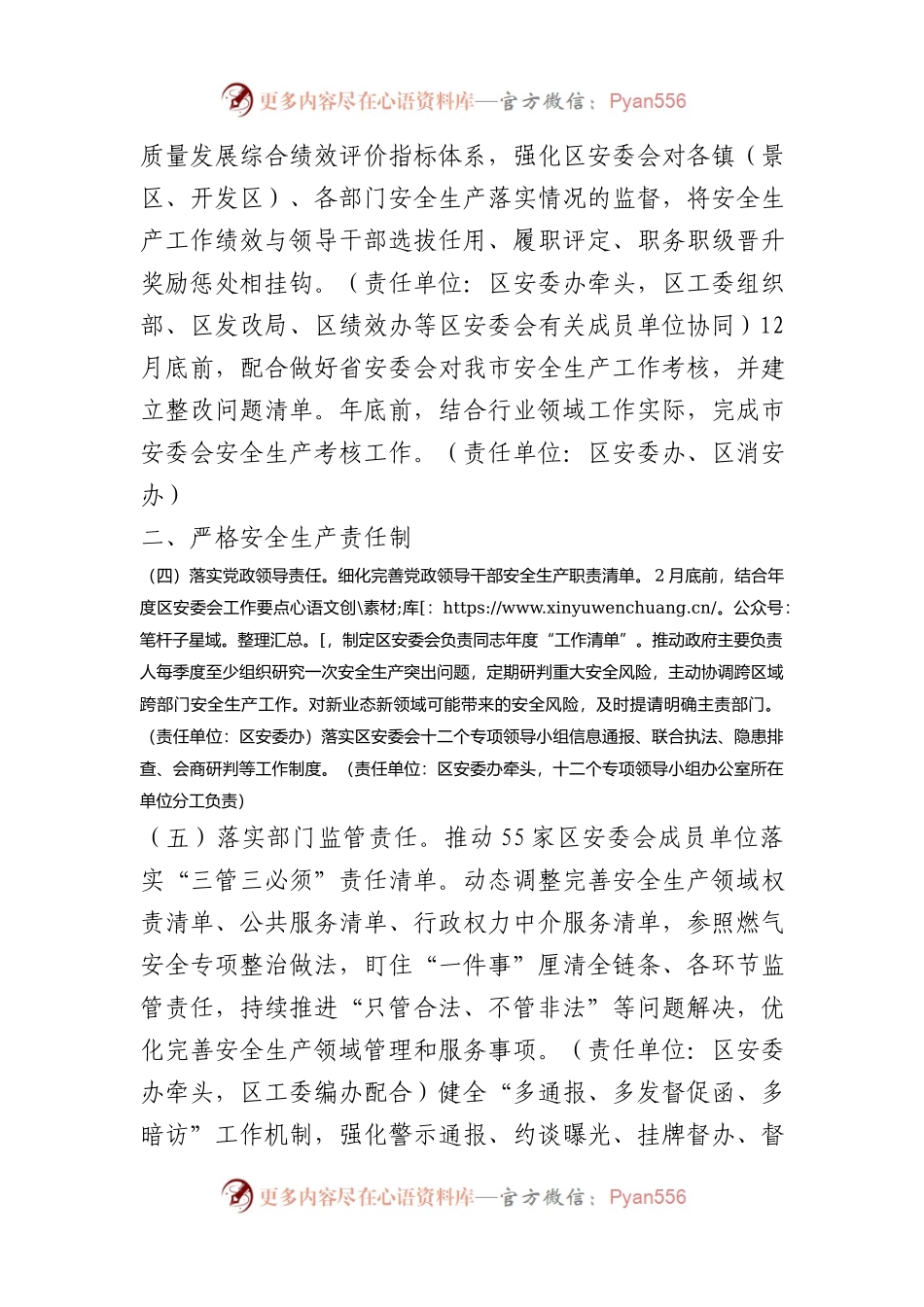 区安全生产委员会2024年工作要点.docx_第2页