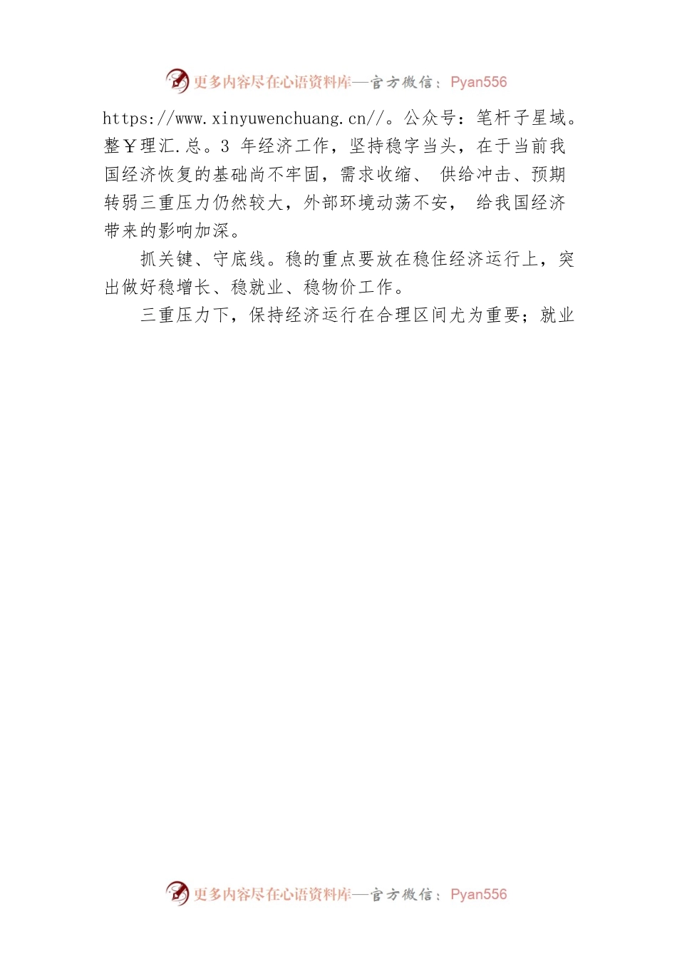 划重点！从四个维度学习领会中央经济工作会议精神（20221224）.docx_第2页