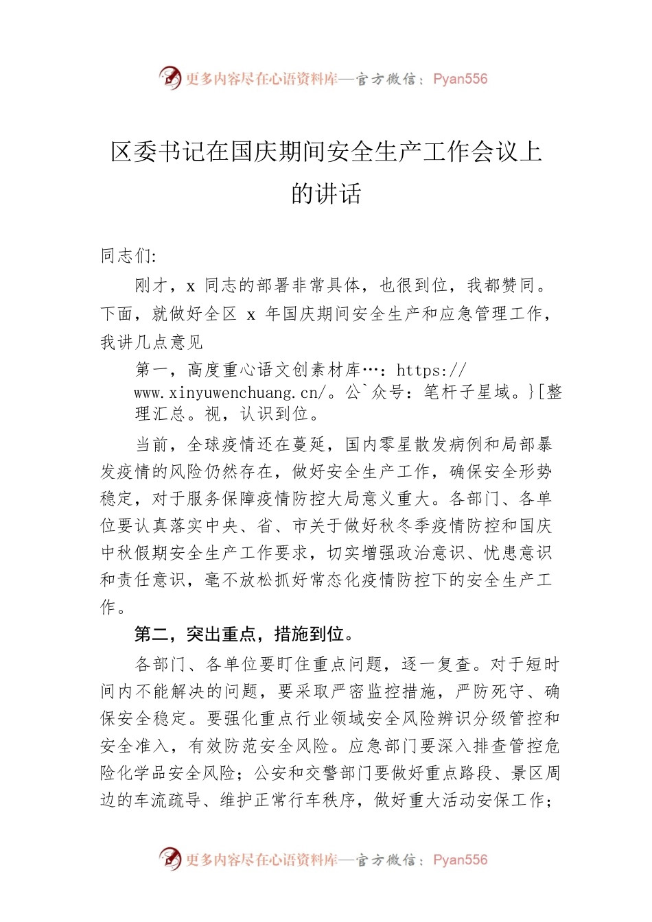 区委书记在国庆期间安全生产工作会议上的讲话 (3).docx_第1页