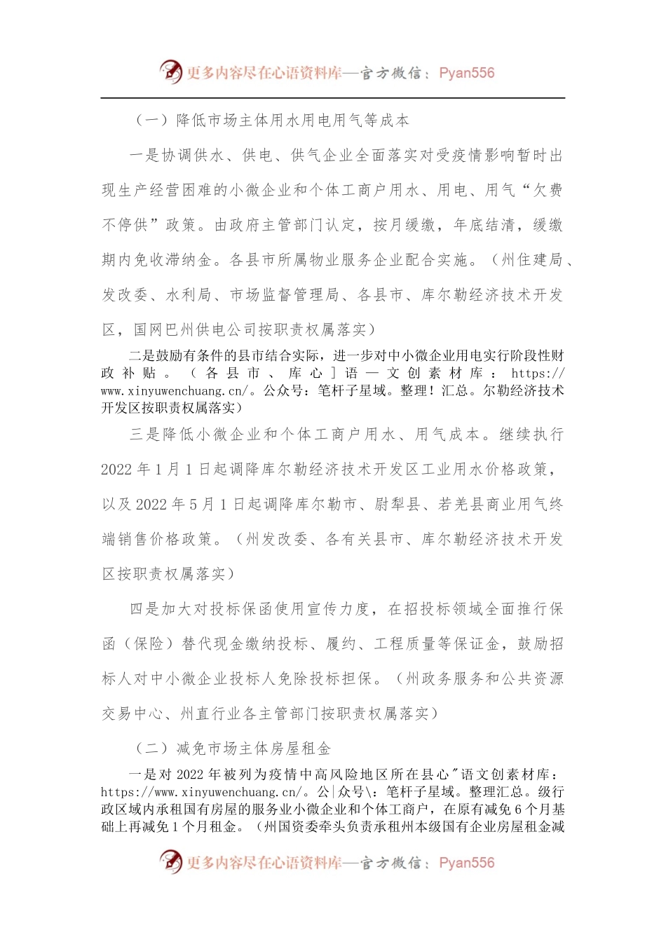 关于对中小微企业和个体工商户助企纾困的工作方案.docx_第2页