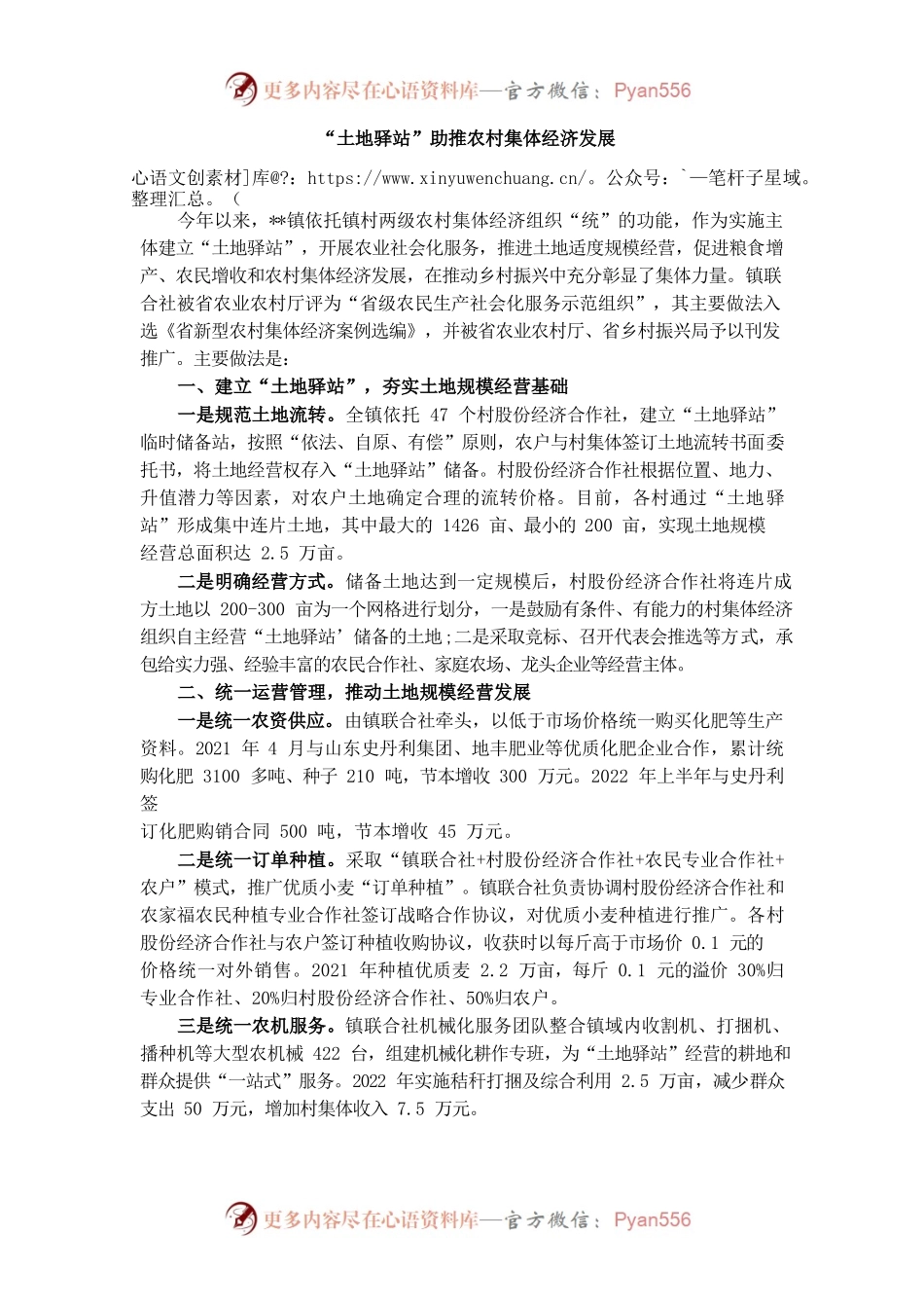 农村集体经济发展经验做法材料.docx_第1页