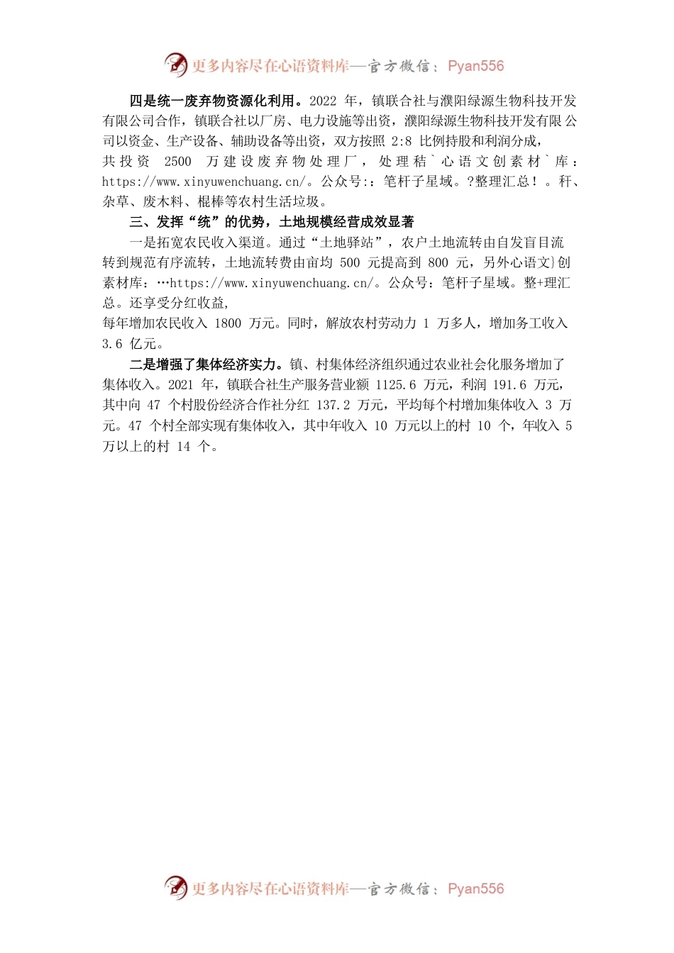 农村集体经济发展经验做法材料.docx_第2页