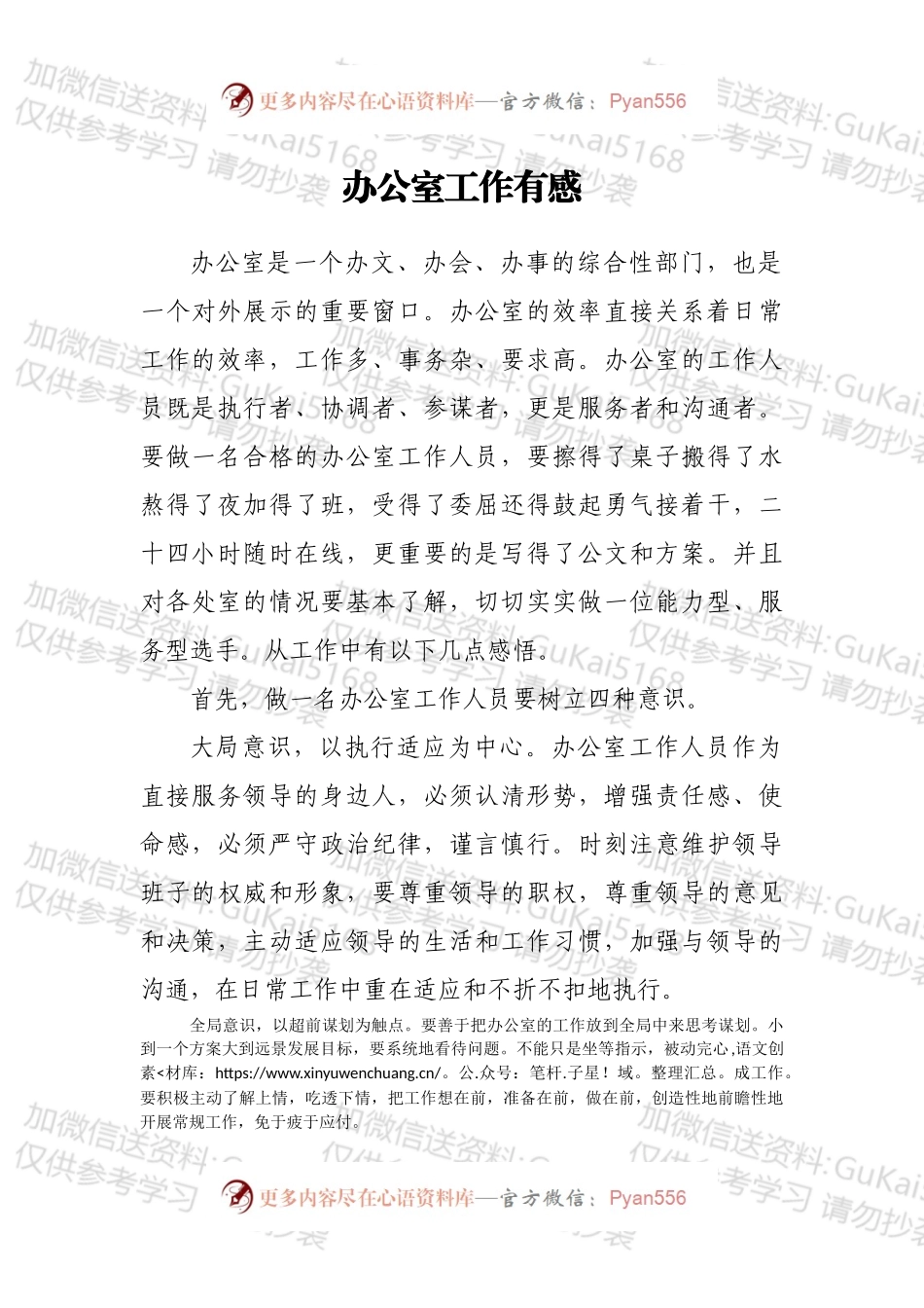办公室工作有感.docx_第1页