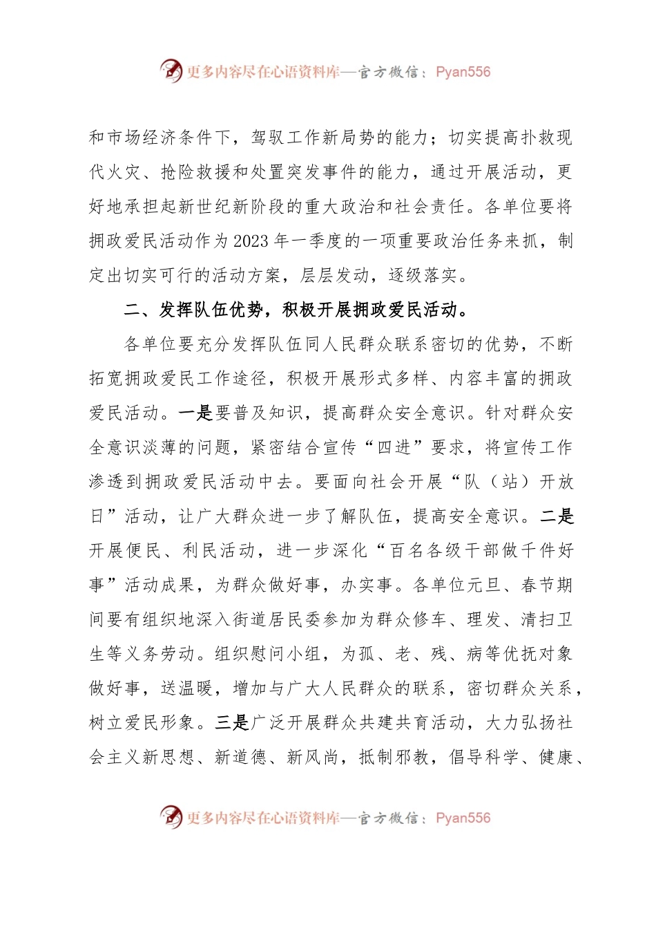 关于做好汛情期间拥政爱民活动的通知.docx_第2页
