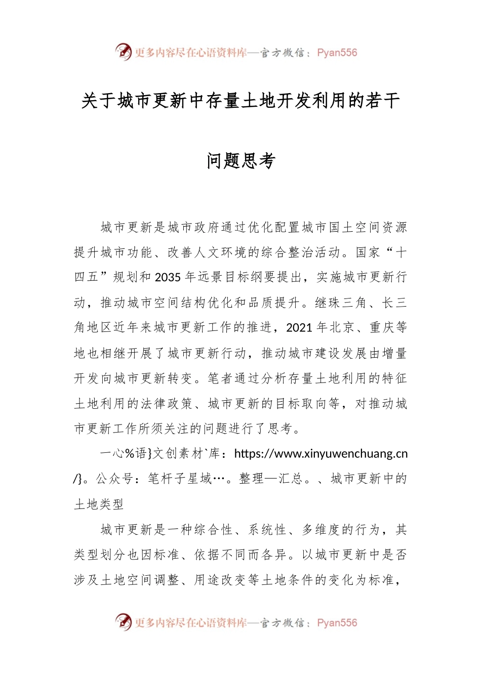 关于城市更新中存量土地开发利用的若干问题思考.docx_第1页