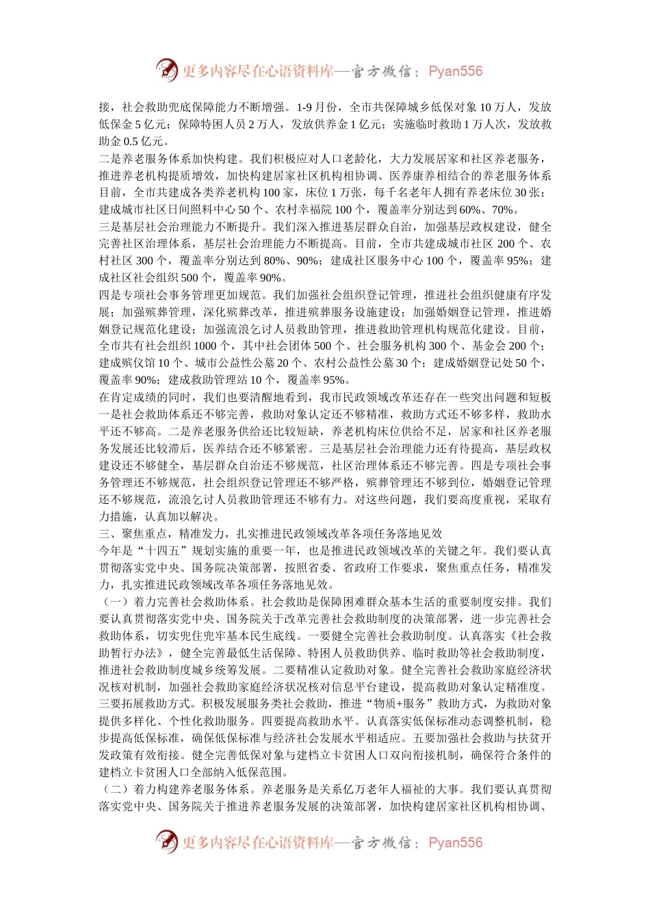 副市长在2024年全市民政领域重点改革任务推进会上的讲话.docx_第2页