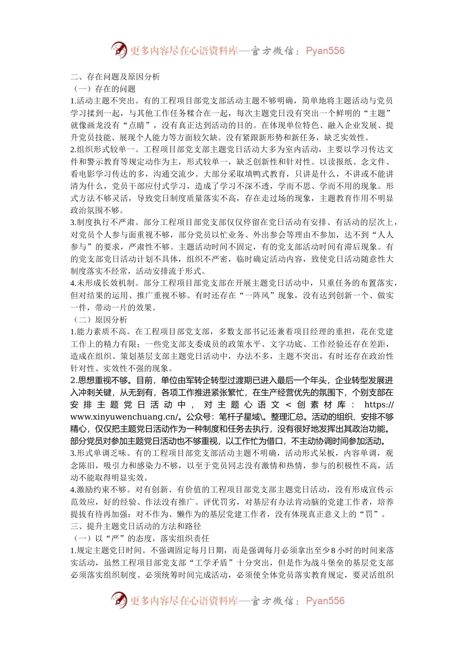 关于国有企业主题党日活动开展情况的调研与思考.docx_第2页
