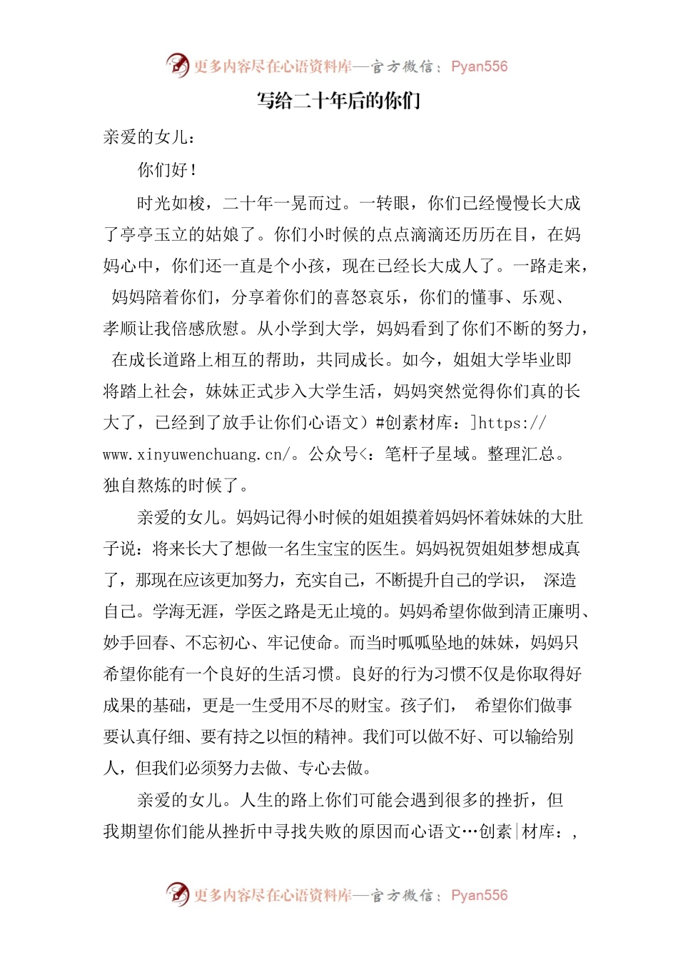 写给二十年后的你们——家书征文比赛.docx_第1页
