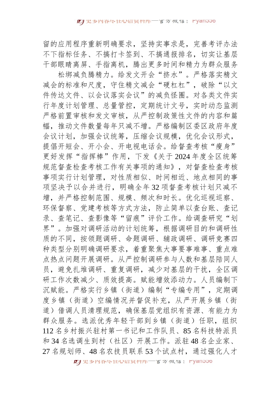 区委在整治形式主义为基层减负专项工作机制会议上的汇报发言.docx_第2页
