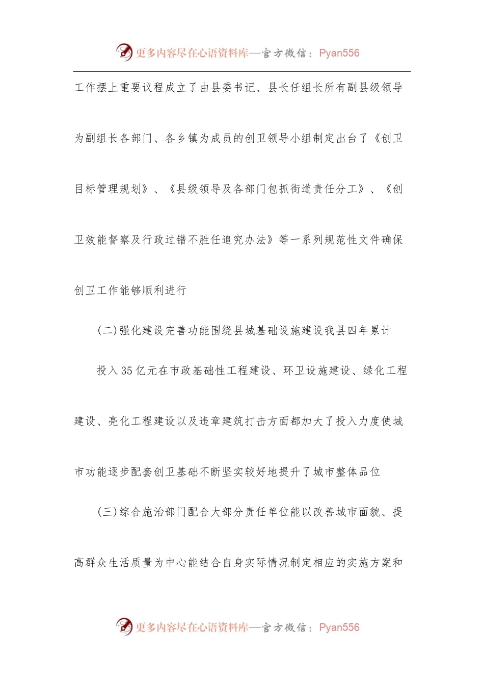 创卫工作情况调研报告.docx_第2页