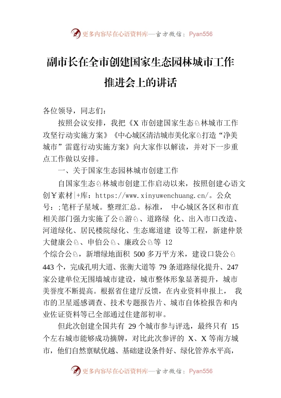 副市长在全市创建国家生态园林城市工作推进会上的讲话.docx_第1页