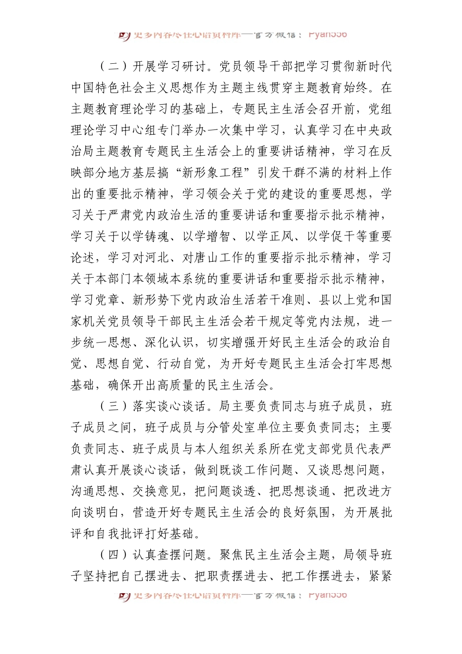 关于召开主题教育民主生活会情况的报告汇编（4篇）.docx_第2页