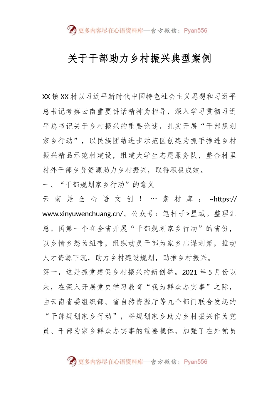 关于干部助力乡村振兴典型案例.docx_第1页