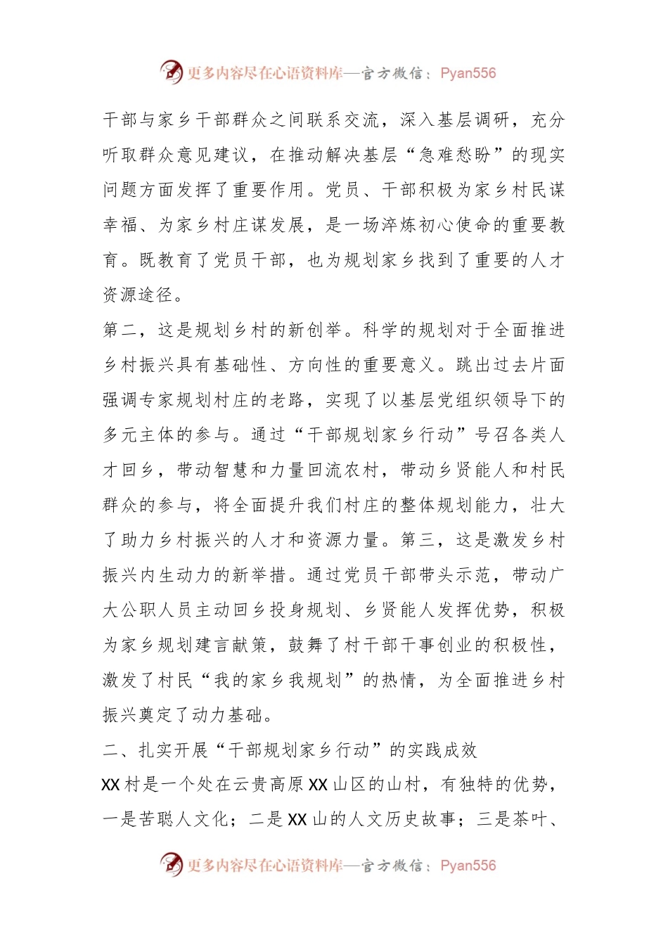 关于干部助力乡村振兴典型案例.docx_第2页