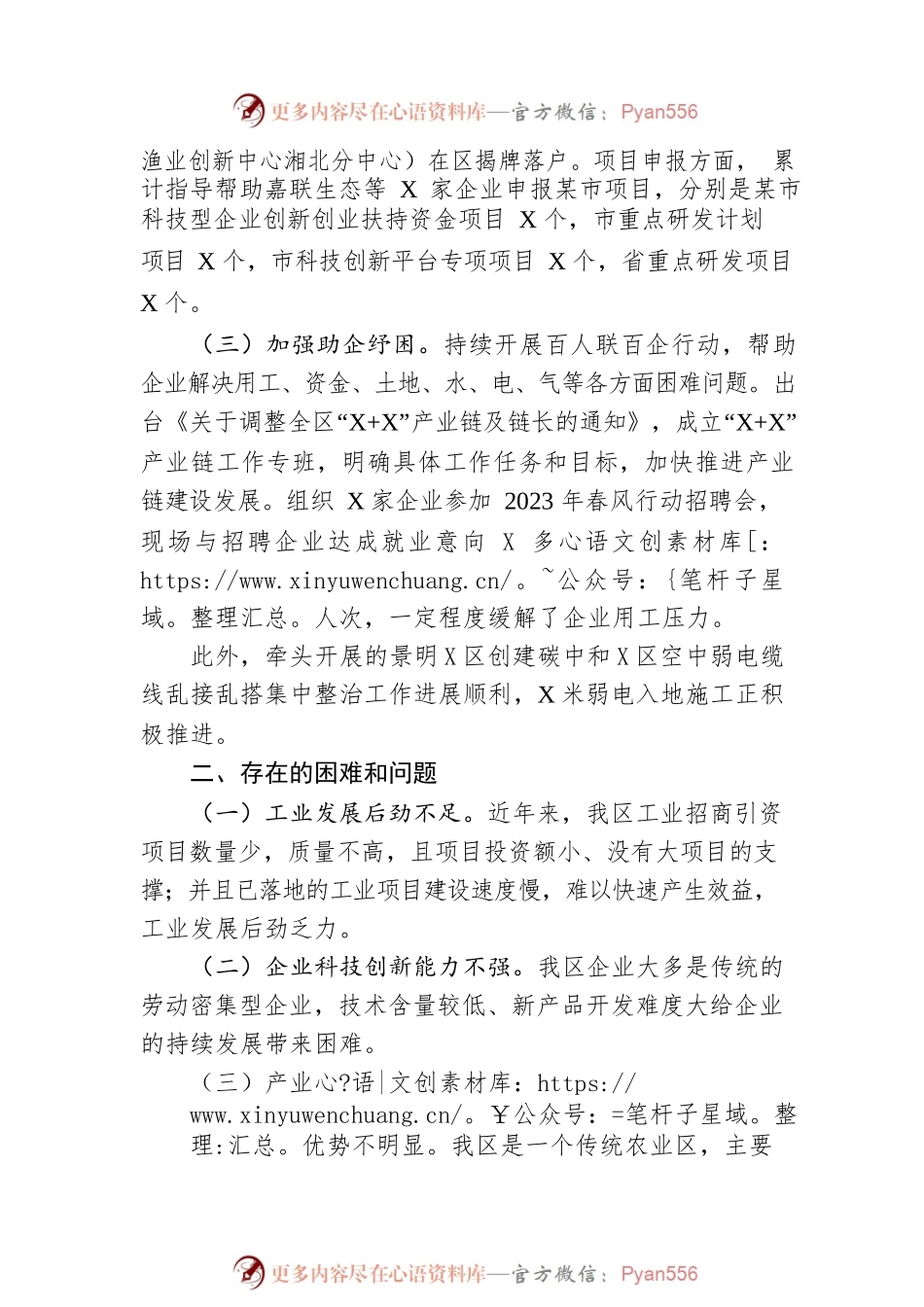区科技和工业信息化局2023年一季度工作总结（20230506）.docx_第2页