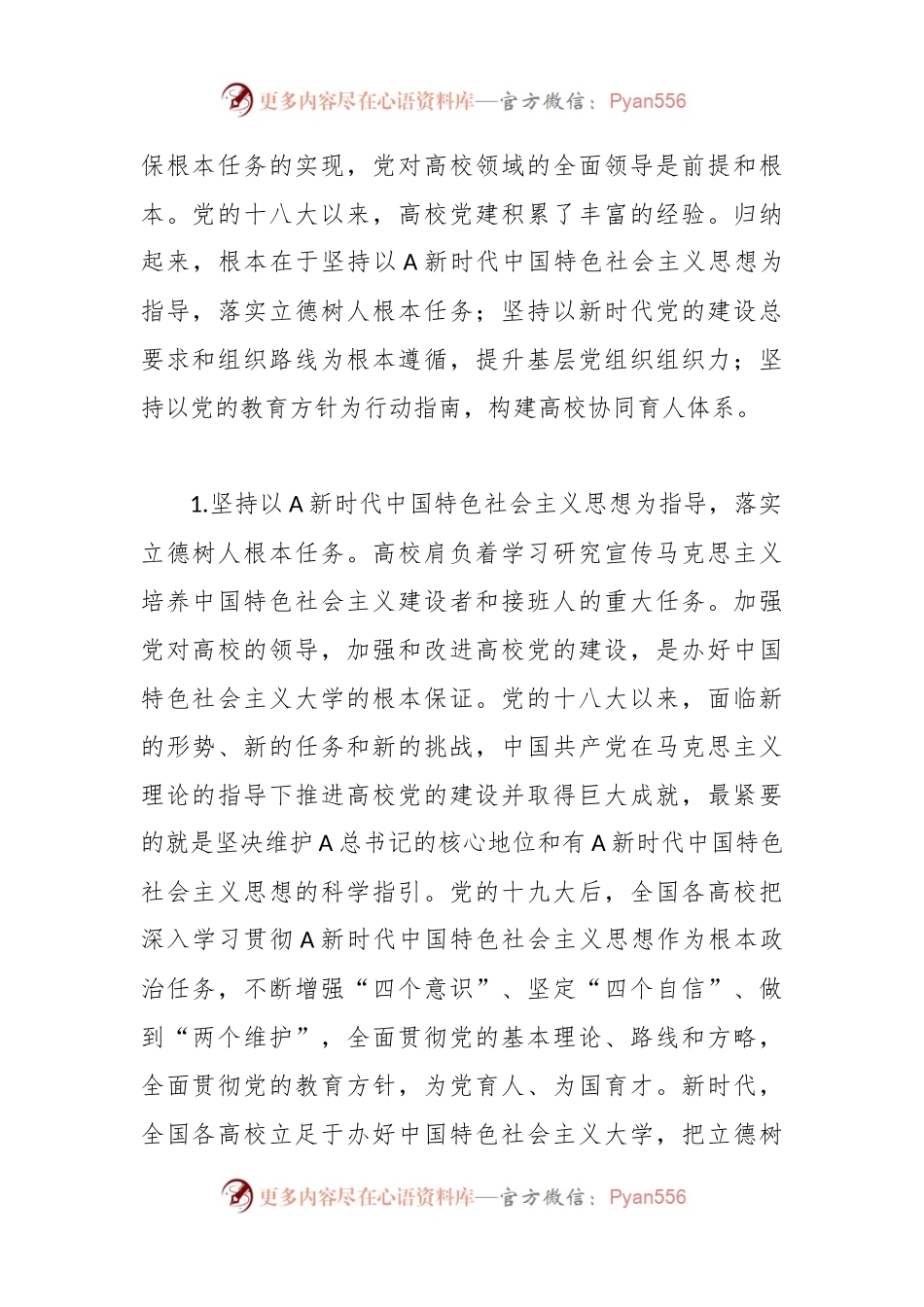 关于党的十八大以来高校党建工作经验和实践.docx_第2页