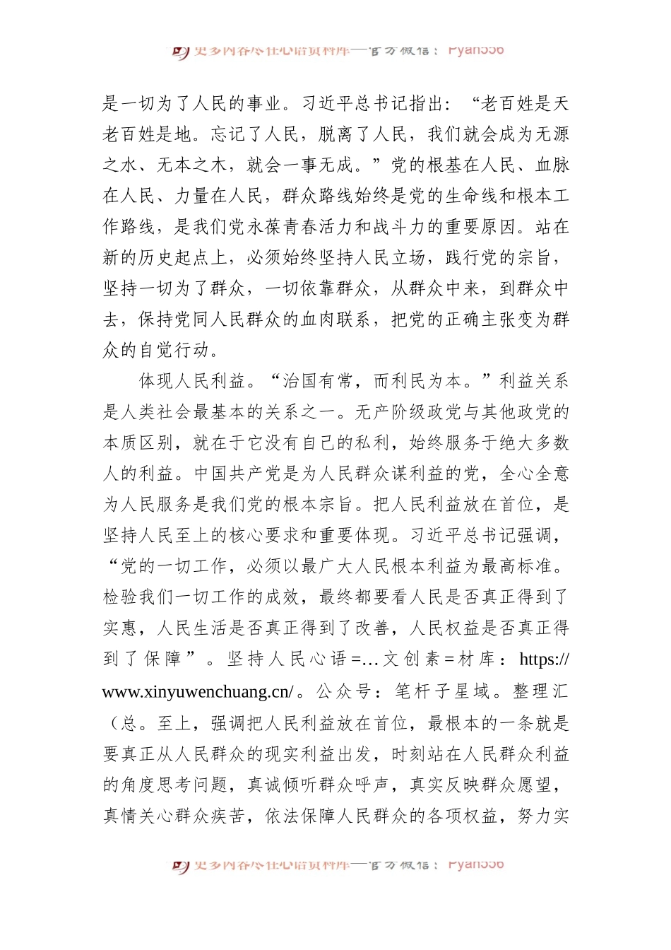 北京交通大学当代中国马克思主义研究院院长、教授：坚持人民至上的根本要求.docx_第2页