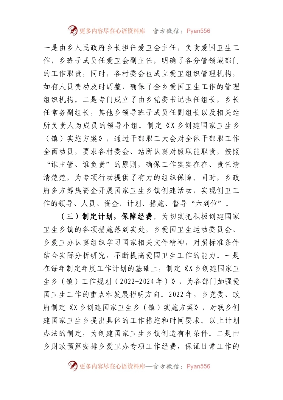 创建卫生乡镇爱国卫生组织管理工作情况汇报.docx_第2页