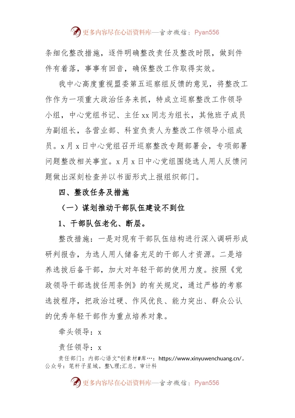 关于盟委组织部对盟住房公积金中心选人用人专项检查反馈意见的整改方案.docx_第2页