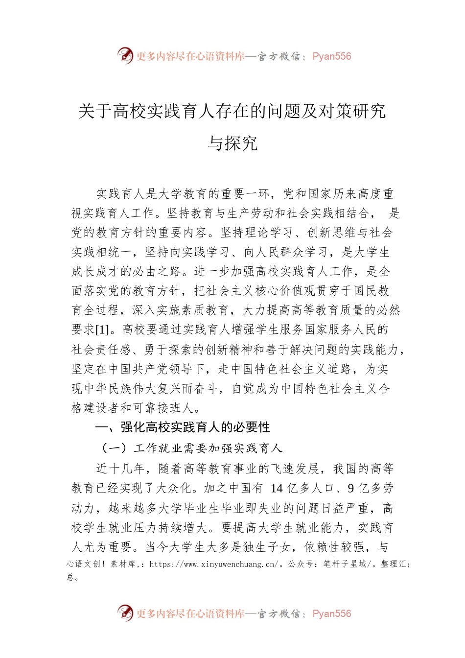 关于高校实践育人存在的问题及对策研究与探究.docx_第1页