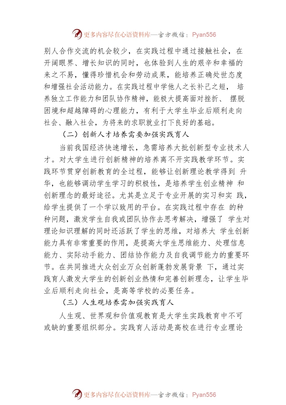 关于高校实践育人存在的问题及对策研究与探究.docx_第2页