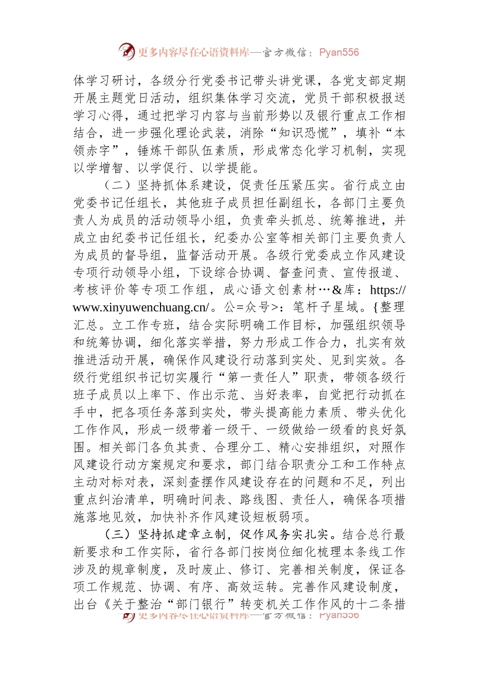 关于全省农行作风建设行动开展情况的汇报.docx_第2页