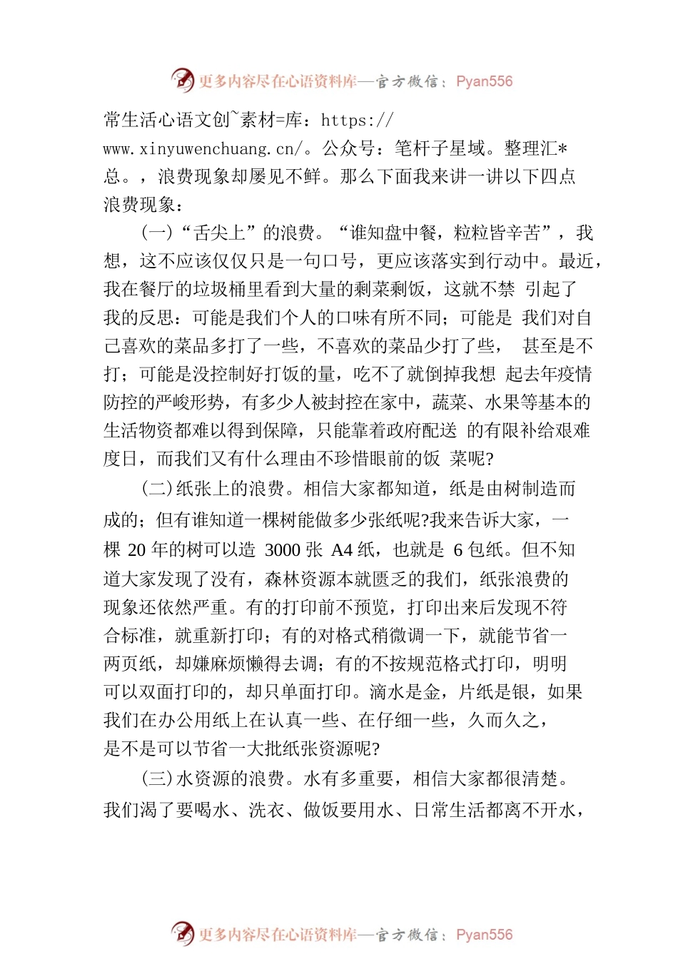 厉行勤俭节约培树崇高风尚.docx_第2页