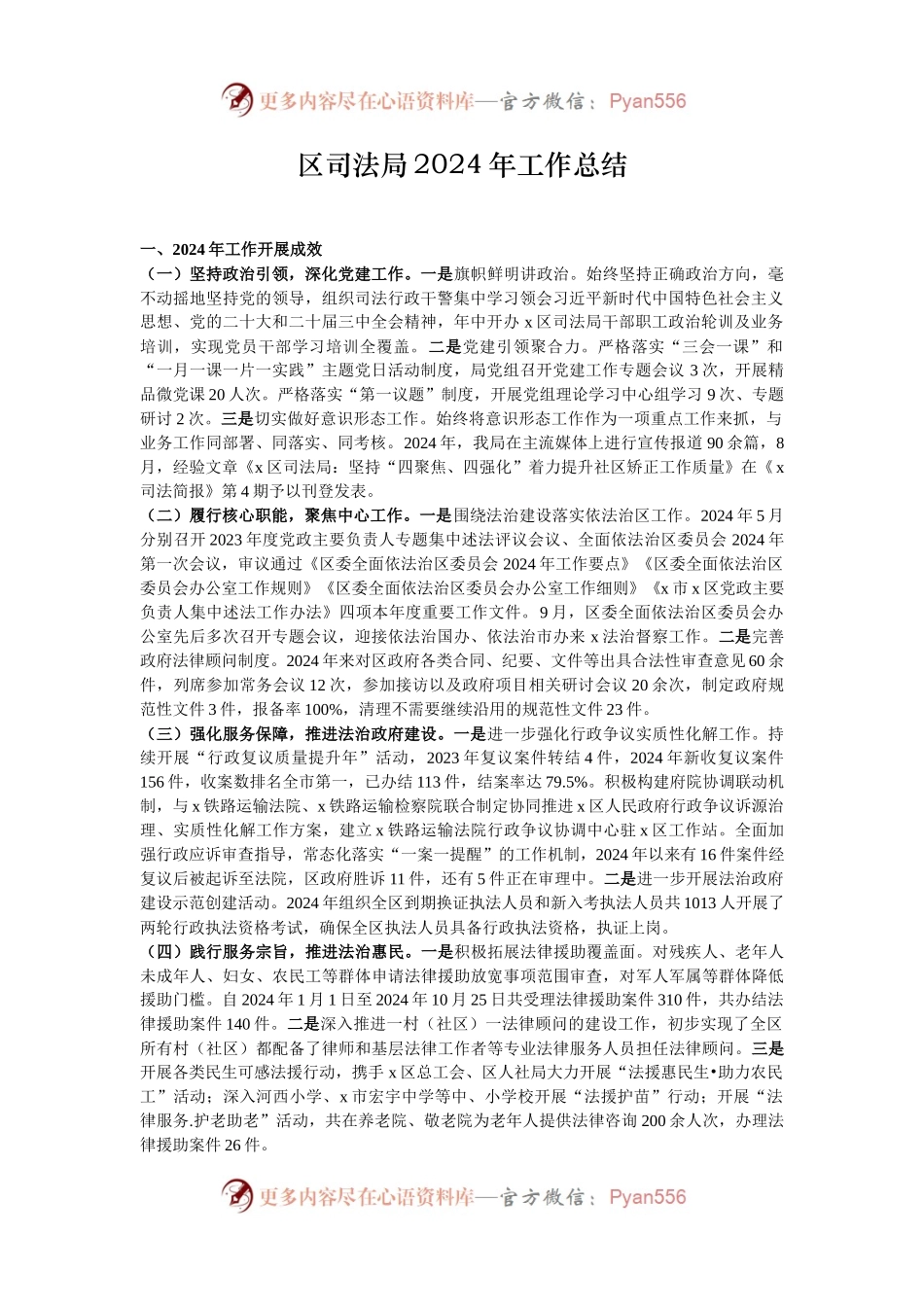 区司法局2024年工作总结.docx_第1页